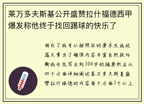 莱万多夫斯基公开盛赞拉什福德西甲爆发称他终于找回踢球的快乐了 莱万多夫斯基公开盛赞拉什福德西甲爆发称他终于找回踢球的快乐了