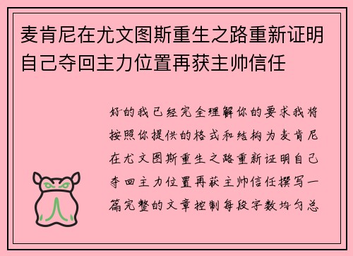 麦肯尼在尤文图斯重生之路重新证明自己夺回主力位置再获主帅信任 麦肯尼在尤文图斯重生之路重新证明自己夺回主力位置再获主帅信任