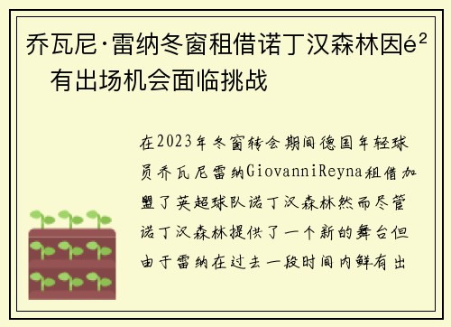 乔瓦尼·雷纳冬窗租借诺丁汉森林因鲜有出场机会面临挑战 乔瓦尼·雷纳冬窗租借诺丁汉森林因鲜有出场机会面临挑战