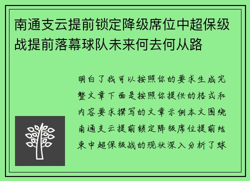南通支云提前锁定降级席位中超保级战提前落幕球队未来何去何从路 南通支云提前锁定降级席位中超保级战提前落幕球队未来何去何从路