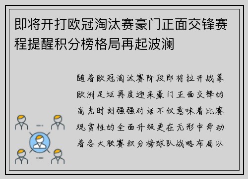 即将开打欧冠淘汰赛豪门正面交锋赛程提醒积分榜格局再起波澜