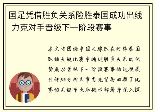 国足凭借胜负关系险胜泰国成功出线 力克对手晋级下一阶段赛事 国足凭借胜负关系险胜泰国成功出线 力克对手晋级下一阶段赛事