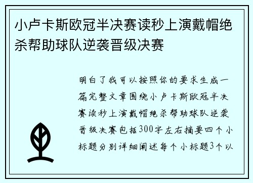 小卢卡斯欧冠半决赛读秒上演戴帽绝杀帮助球队逆袭晋级决赛 小卢卡斯欧冠半决赛读秒上演戴帽绝杀帮助球队逆袭晋级决赛