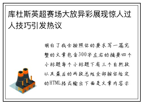 库杜斯英超赛场大放异彩展现惊人过人技巧引发热议 库杜斯英超赛场大放异彩展现惊人过人技巧引发热议