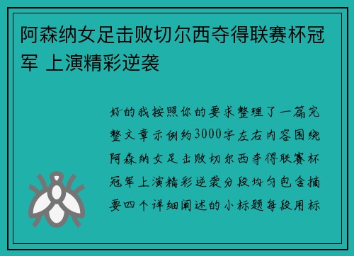 阿森纳女足击败切尔西夺得联赛杯冠军 上演精彩逆袭